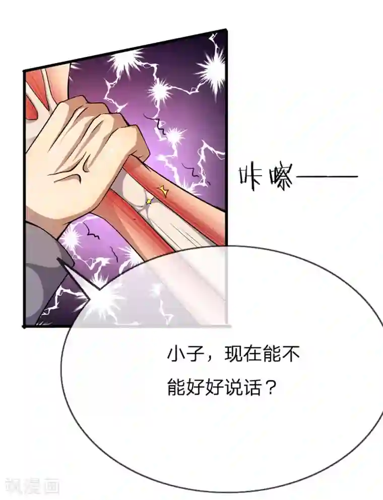 医武至尊第170话 看破套路