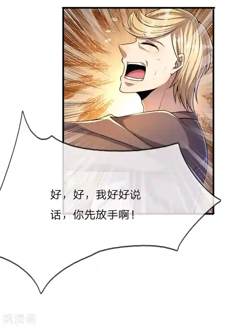 医武至尊第170话 看破套路