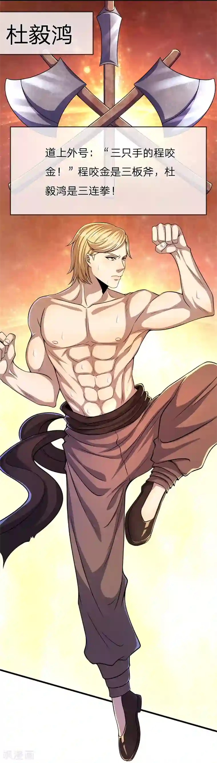 医武至尊第170话 看破套路