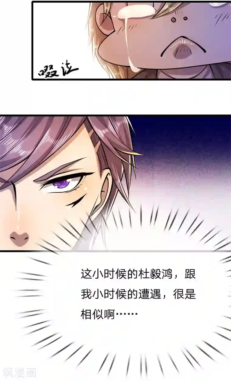 医武至尊第171话 儿时遭遇相似