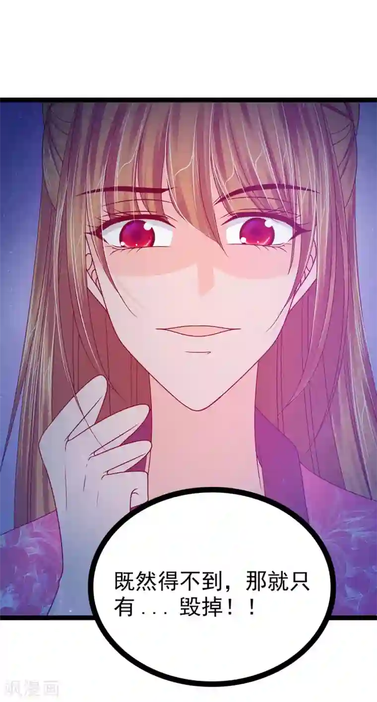 霸道冥王恋上她第64话 得不到就毁掉