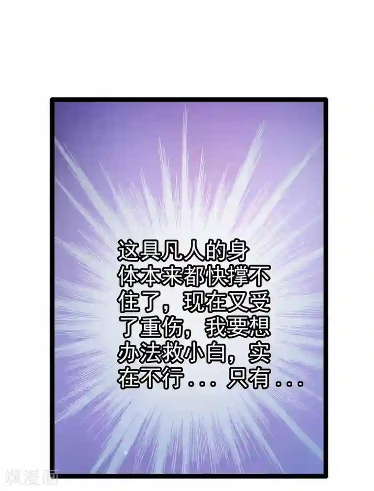 霸道冥王恋上她第64话 得不到就毁掉