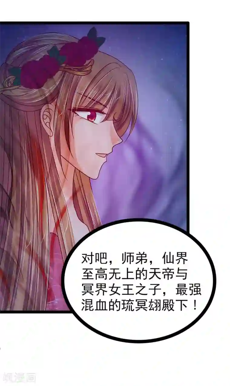 霸道冥王恋上她第64话 得不到就毁掉