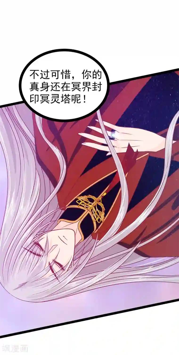 霸道冥王恋上她第64话 得不到就毁掉