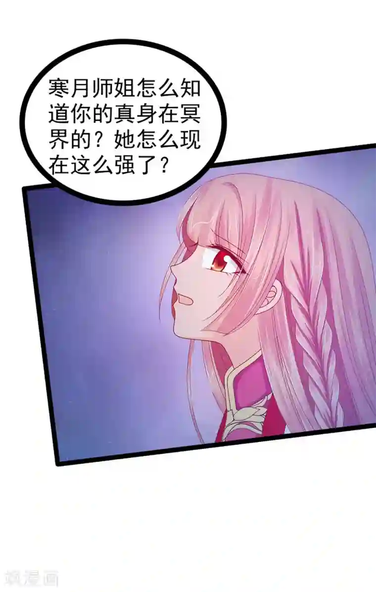 霸道冥王恋上她第64话 得不到就毁掉