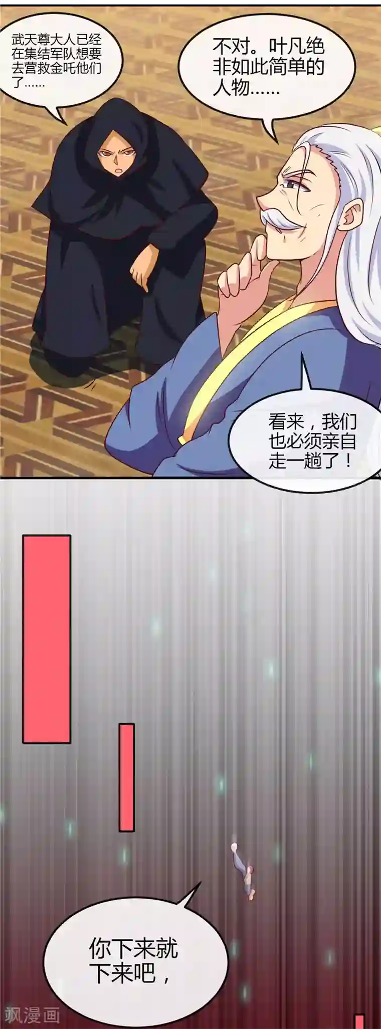 地府我开的第433话 谁是螳螂？谁是黄雀？