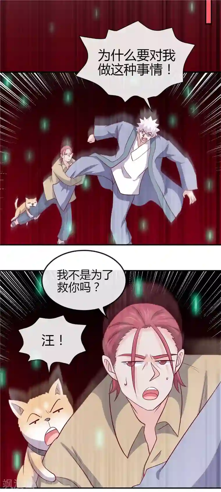 地府我开的第433话 谁是螳螂？谁是黄雀？