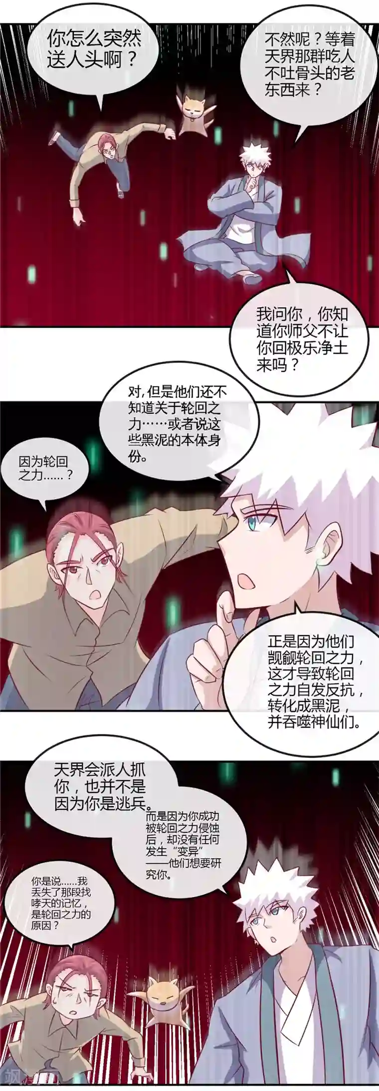 地府我开的第433话 谁是螳螂？谁是黄雀？