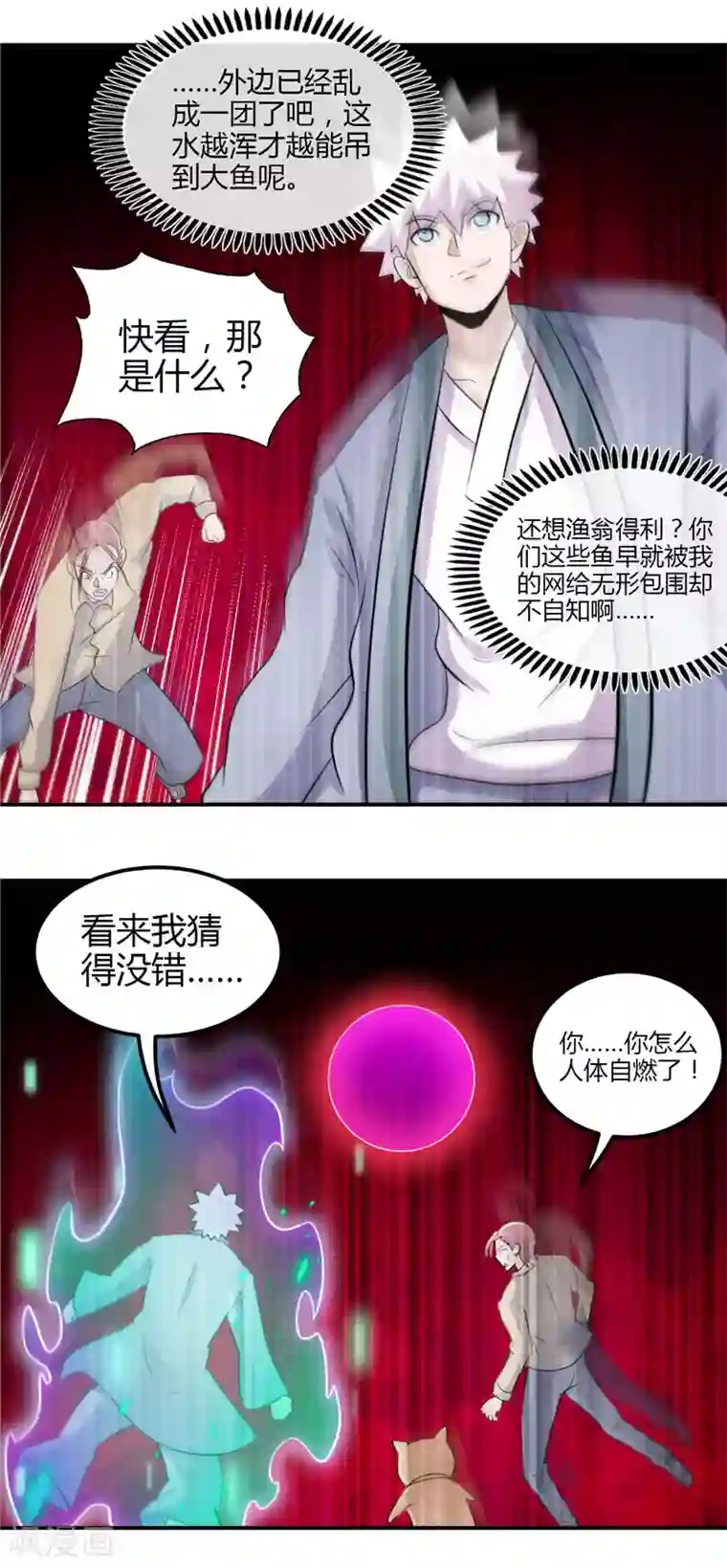 地府我开的第433话 谁是螳螂？谁是黄雀？