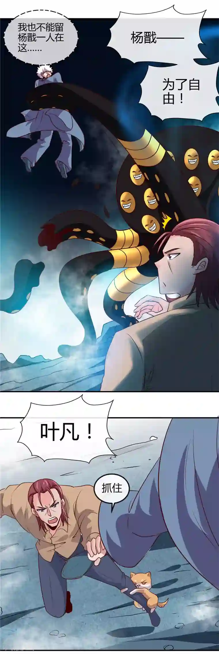 地府我开的第433话 谁是螳螂？谁是黄雀？