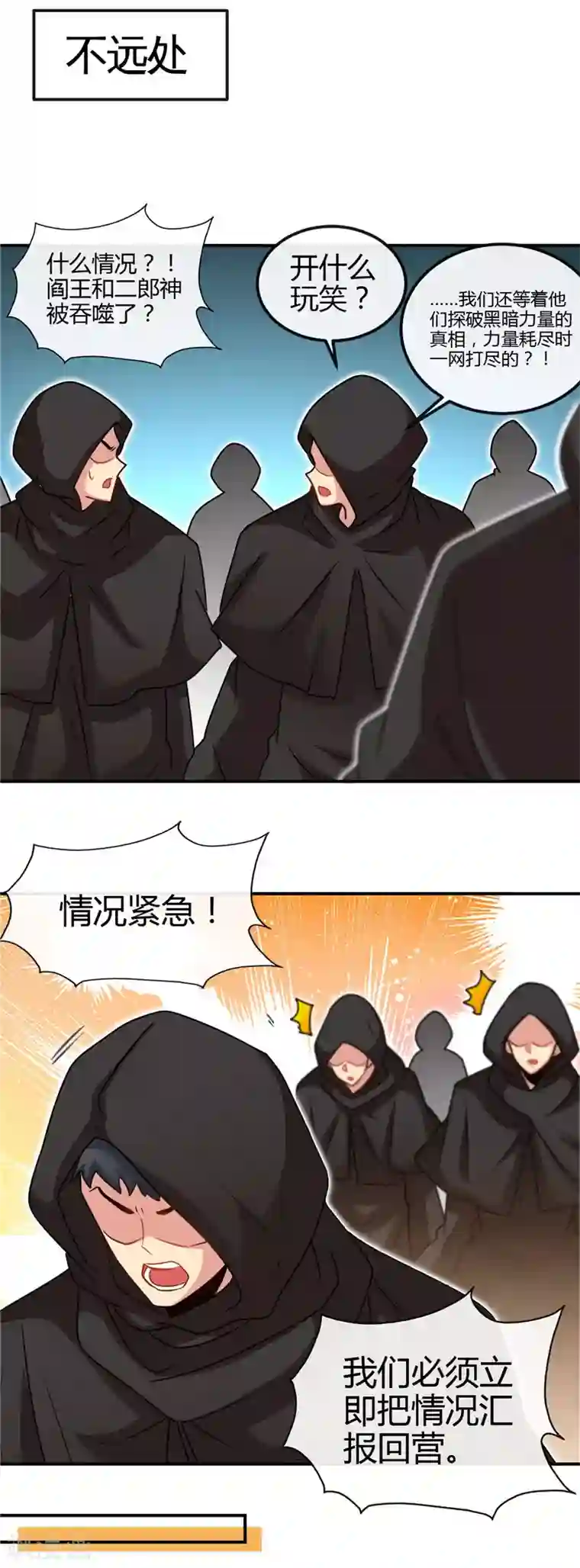 地府我开的第433话 谁是螳螂？谁是黄雀？