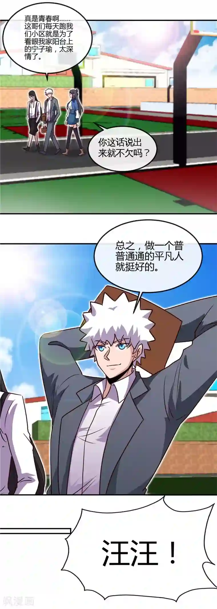 地府我开的第434话 世界线的收束