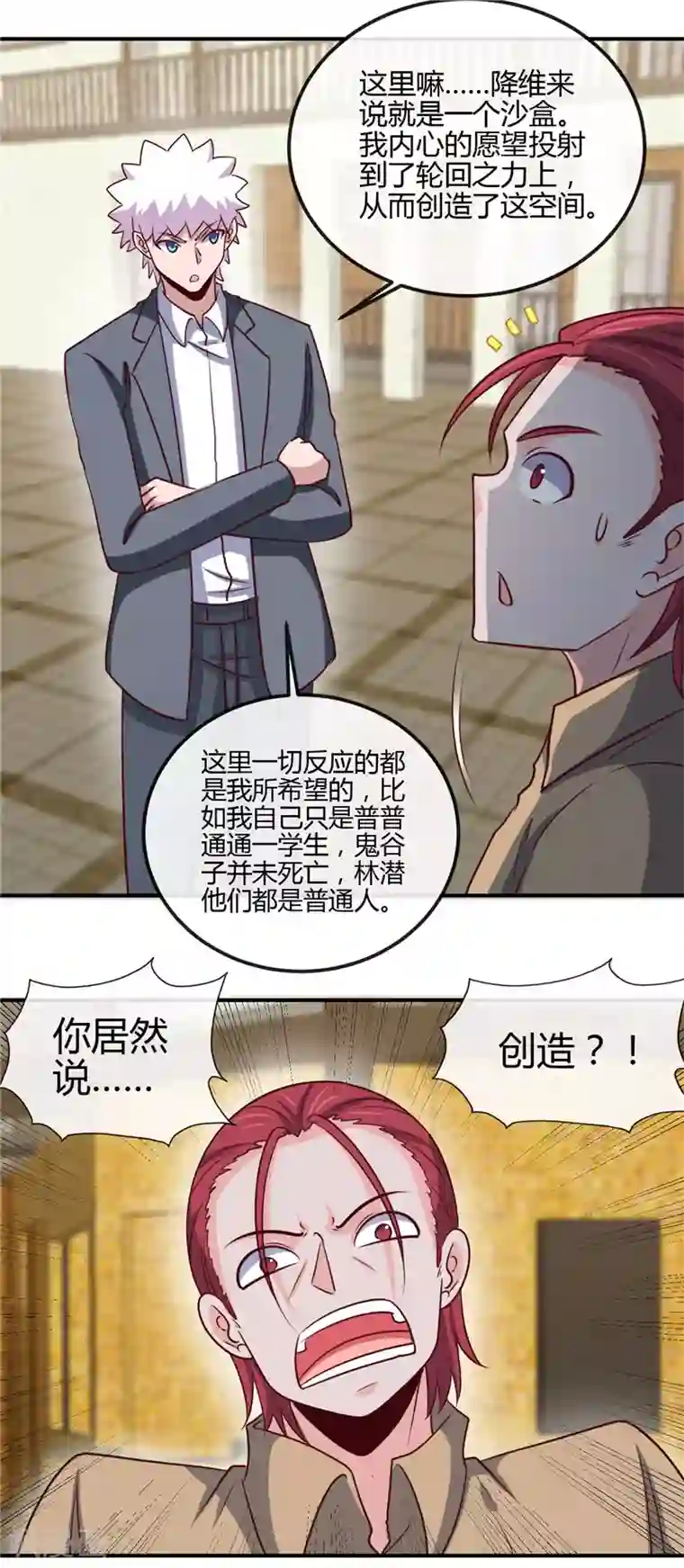 地府我开的第435话 母体