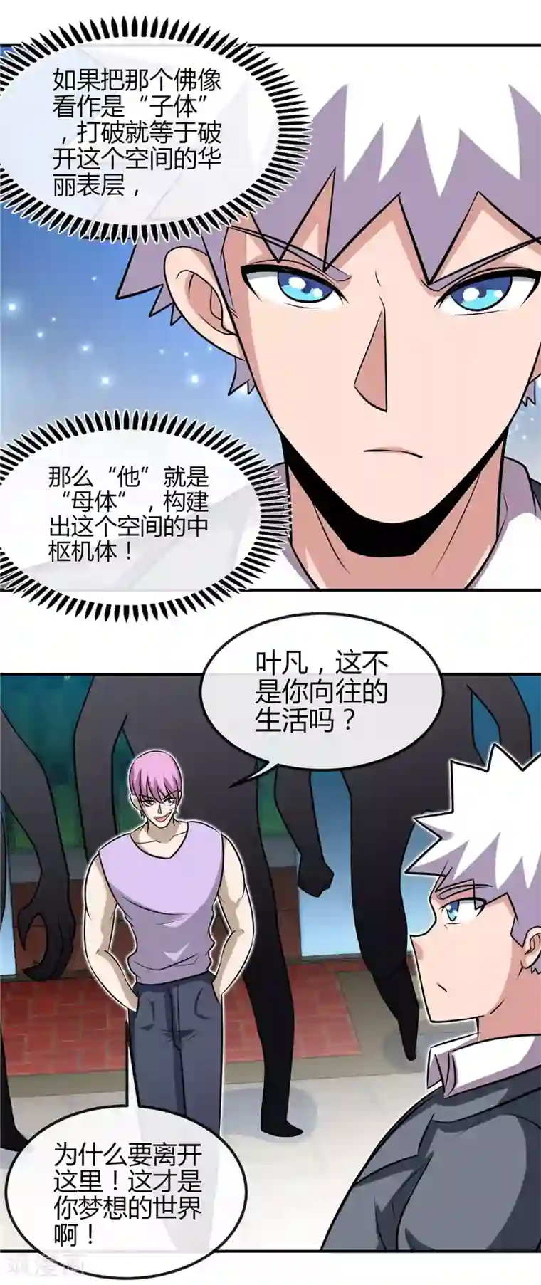 地府我开的第435话 母体