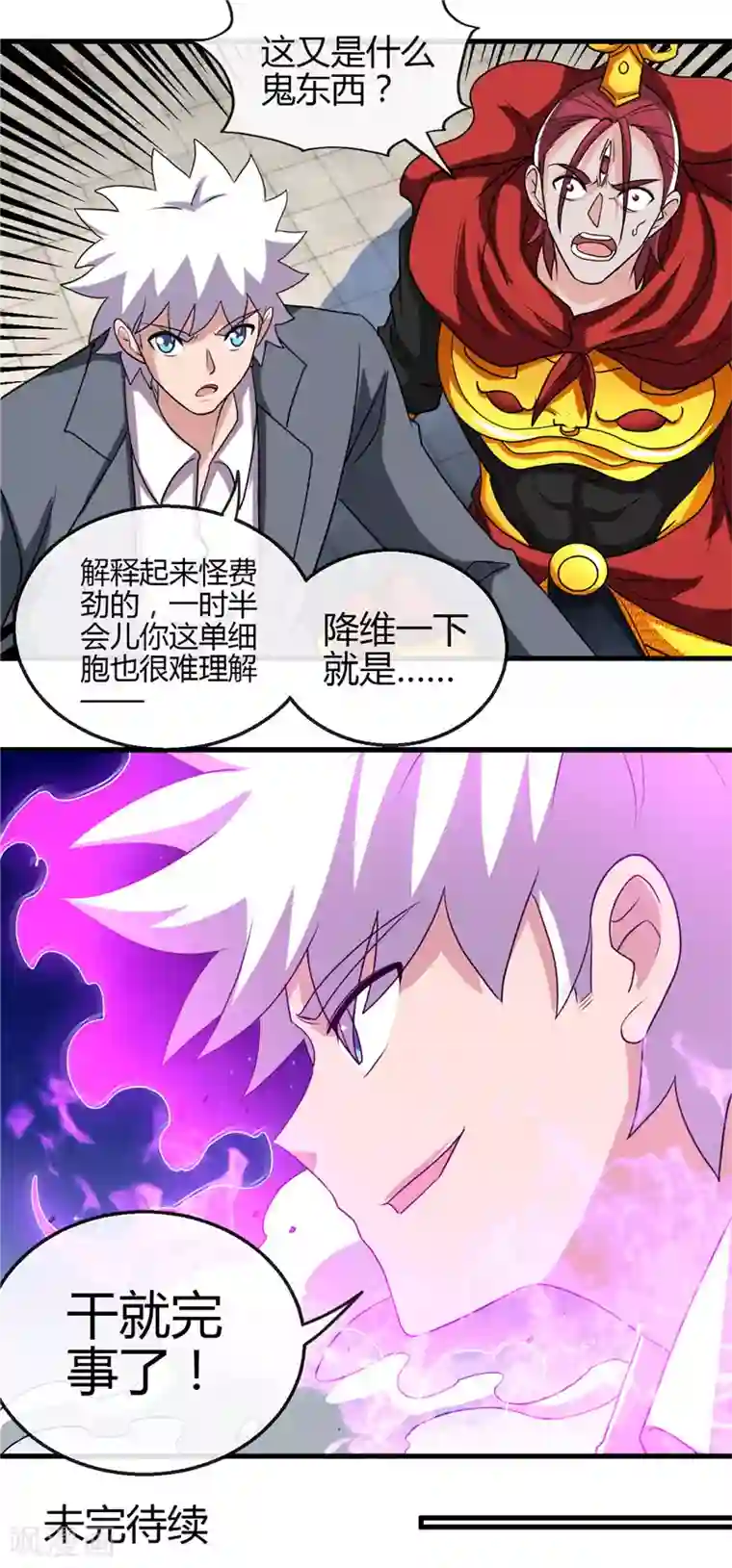 地府我开的第435话 母体