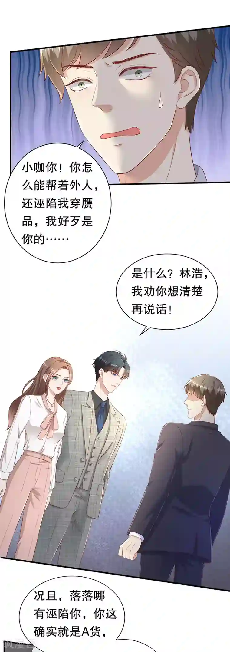 豹系男友的千层套路第61话 渣男的执着