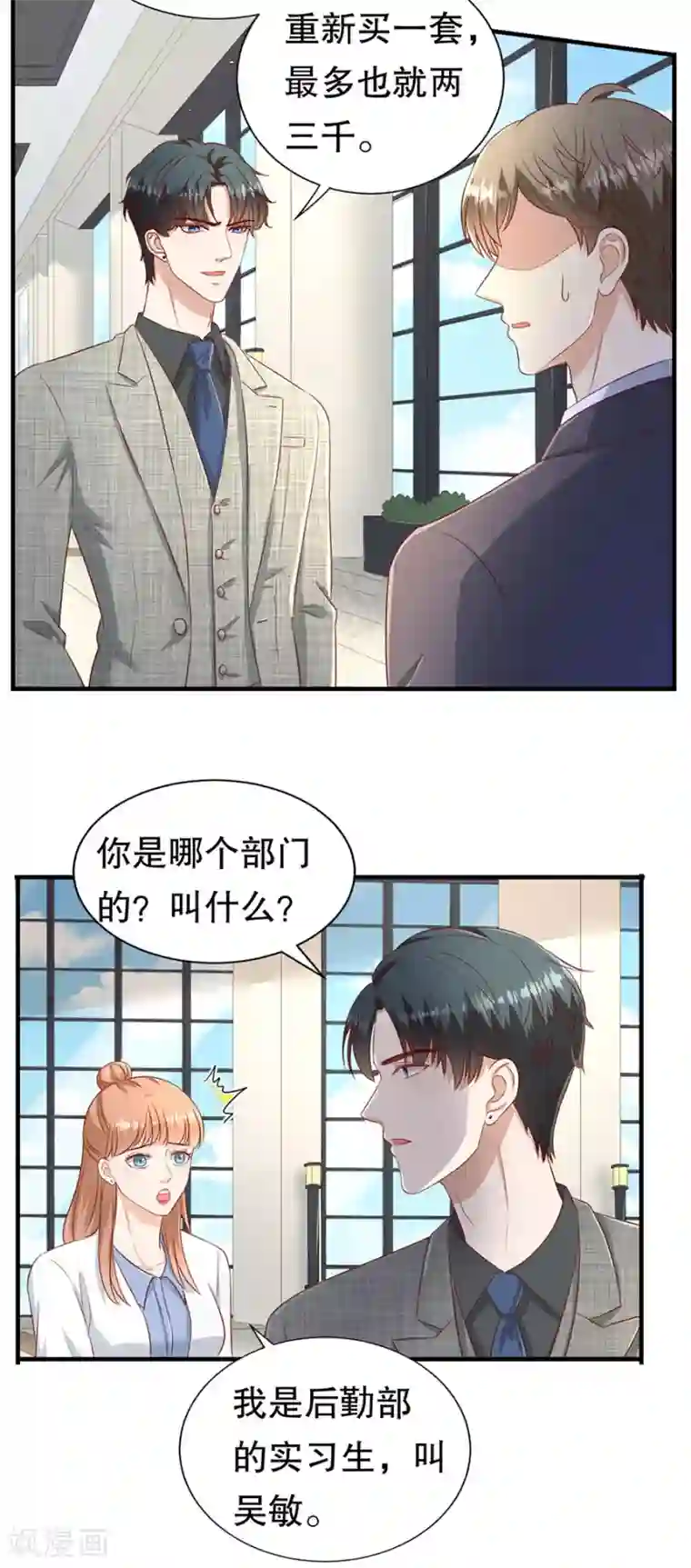 豹系男友的千层套路第61话 渣男的执着