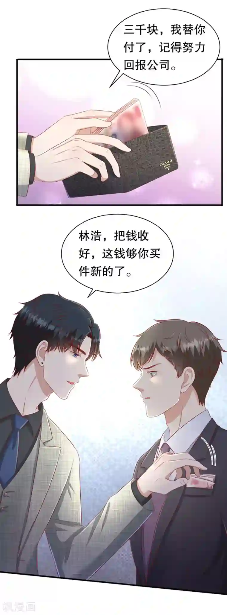 豹系男友的千层套路第61话 渣男的执着