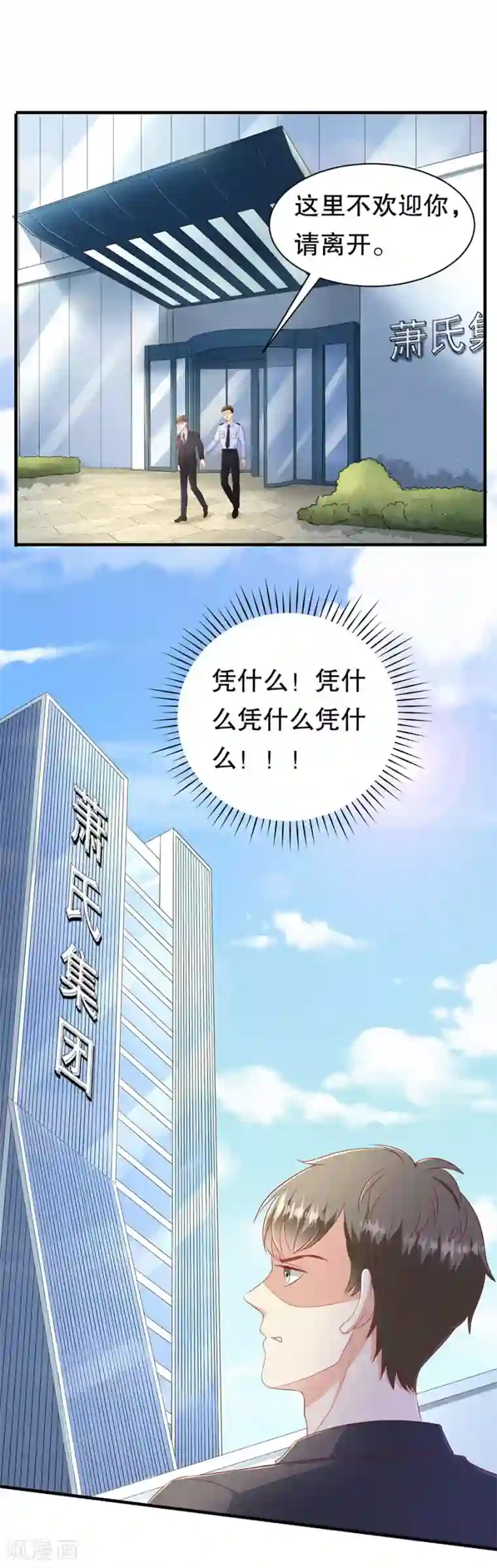 豹系男友的千层套路第61话 渣男的执着