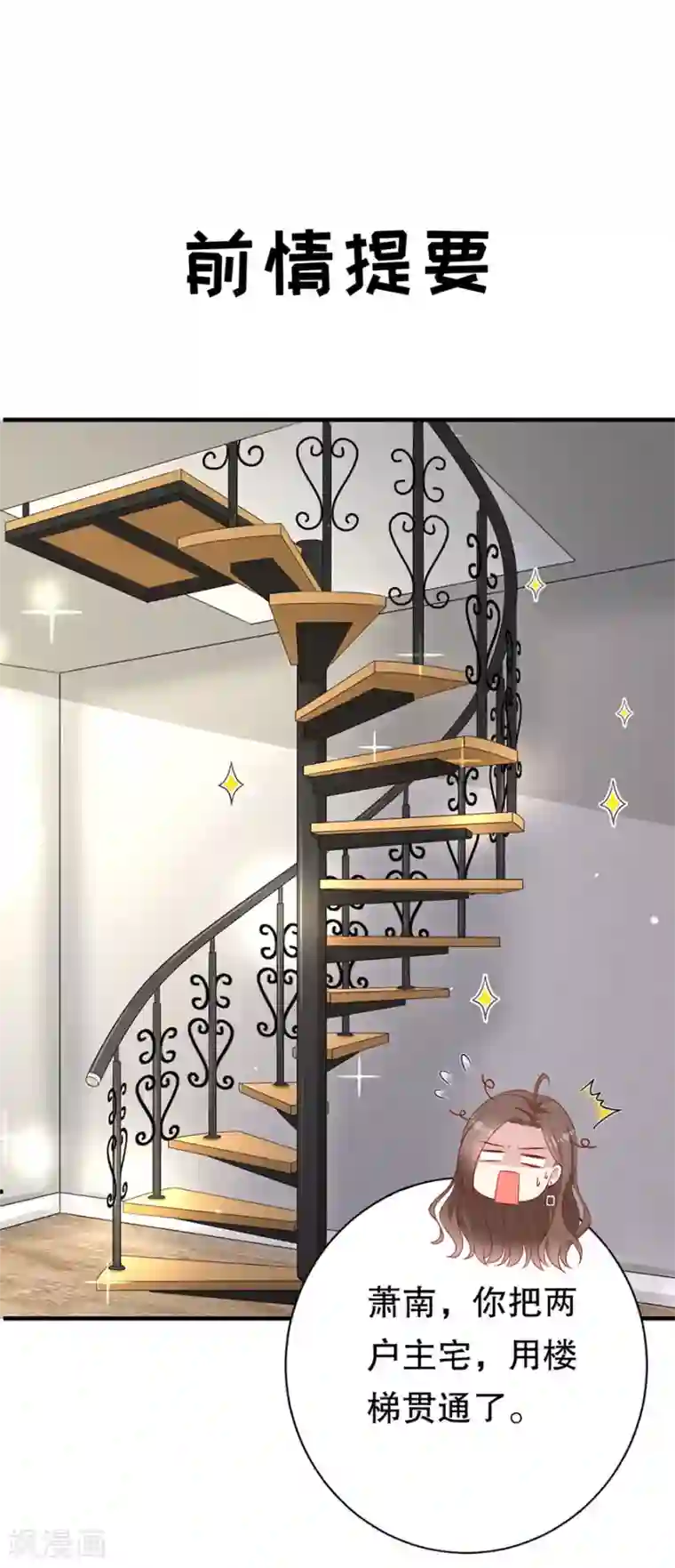 豹系男友的千层套路第61话 渣男的执着