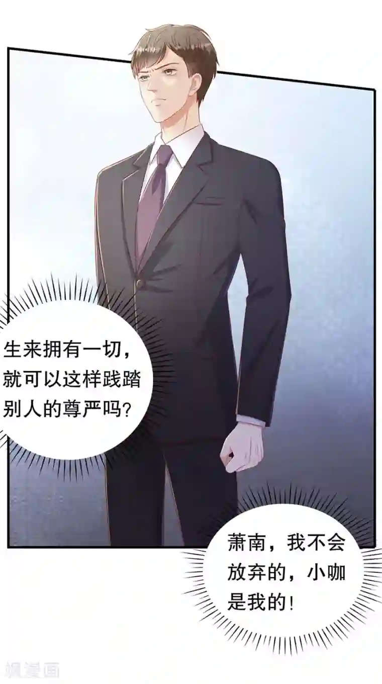 豹系男友的千层套路第61话 渣男的执着