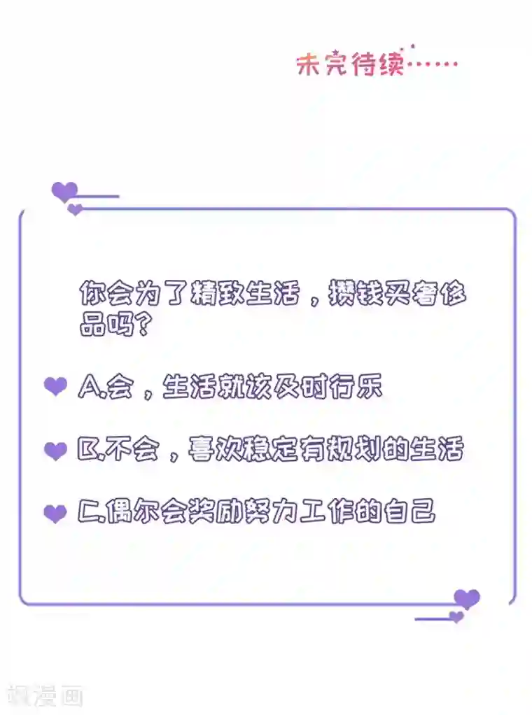 豹系男友的千层套路第61话 渣男的执着