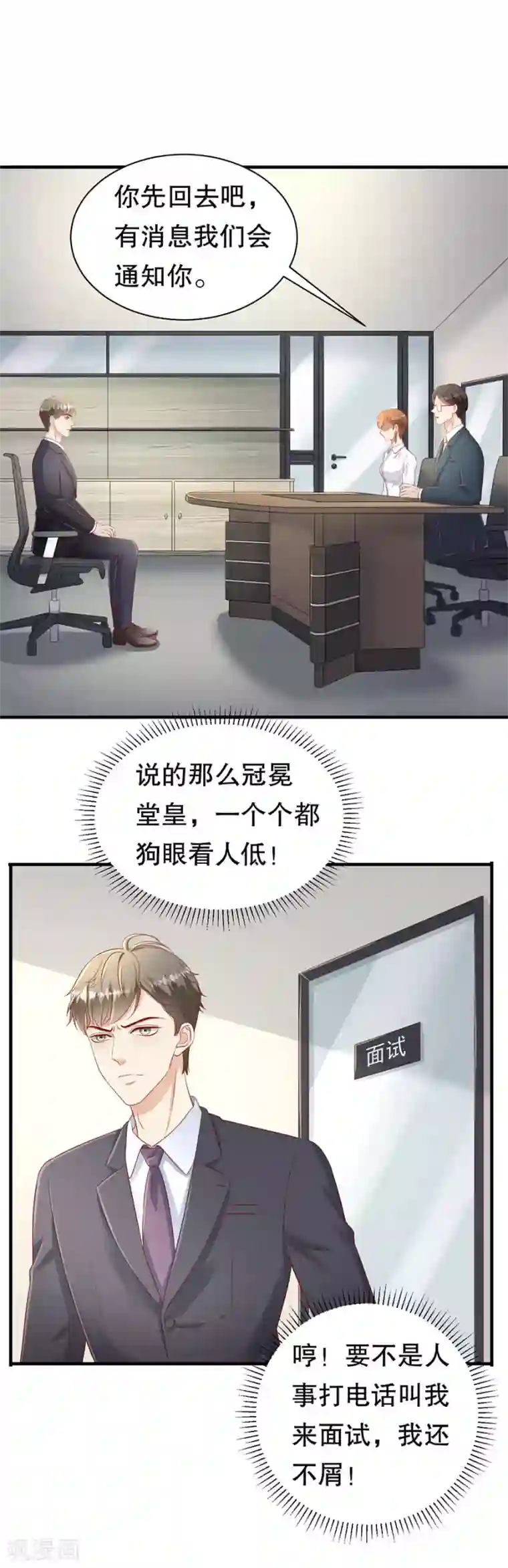 豹系男友的千层套路第61话 渣男的执着