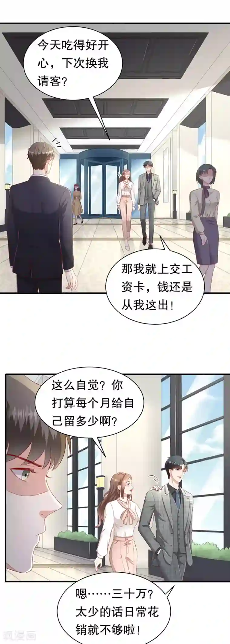 豹系男友的千层套路第61话 渣男的执着