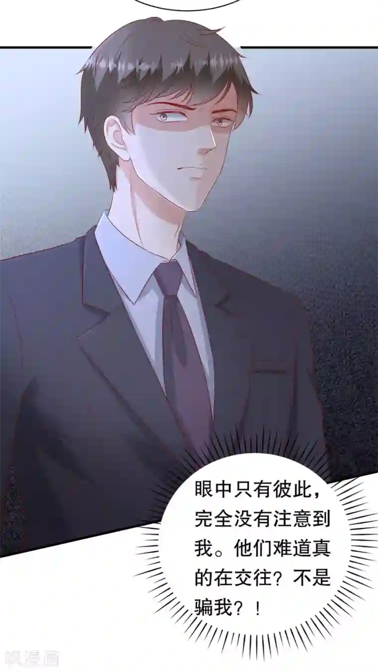 豹系男友的千层套路第61话 渣男的执着