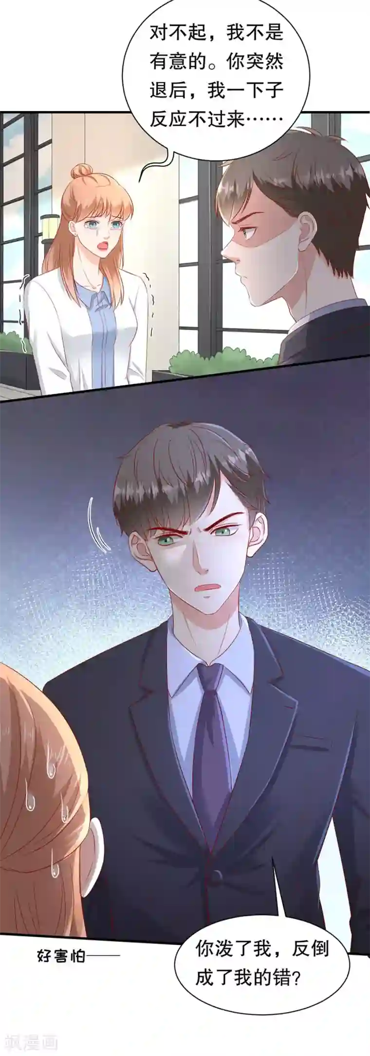 豹系男友的千层套路第61话 渣男的执着