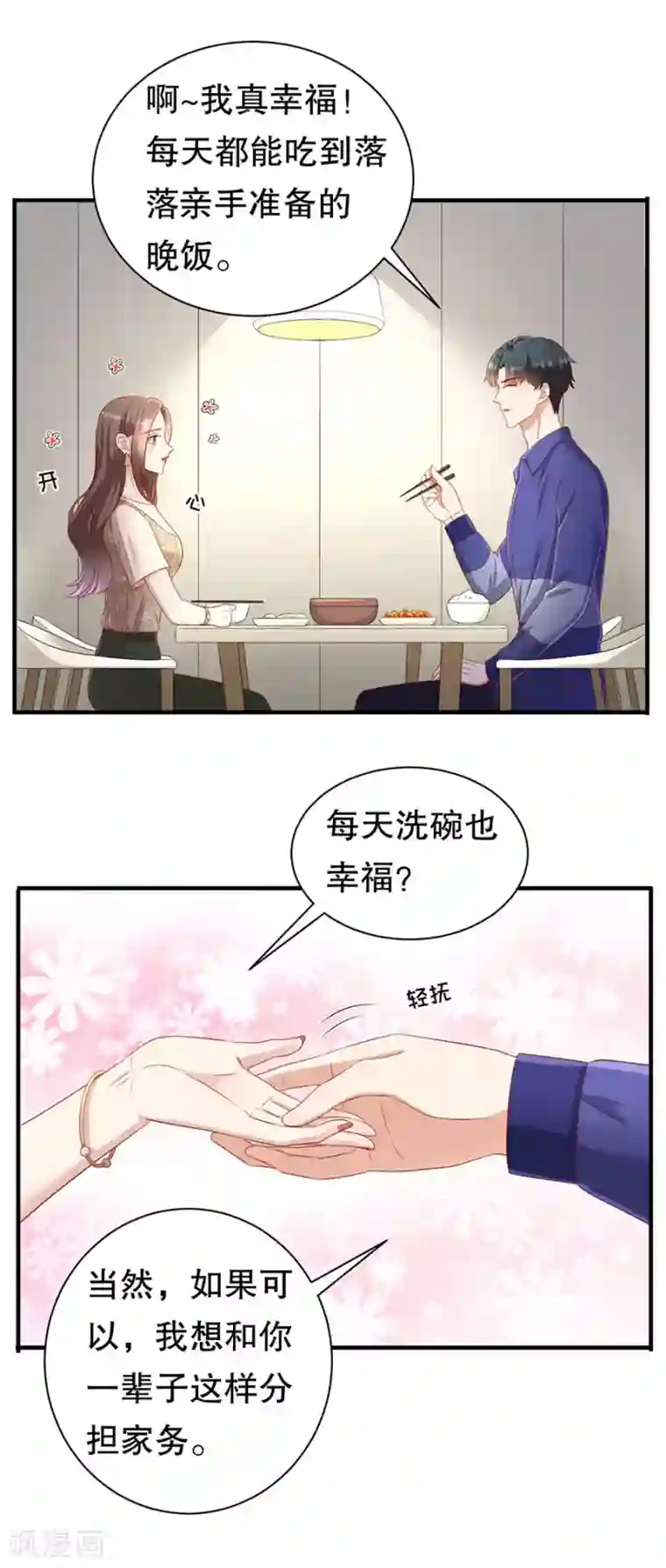 豹系男友的千层套路第62话 一日三撩