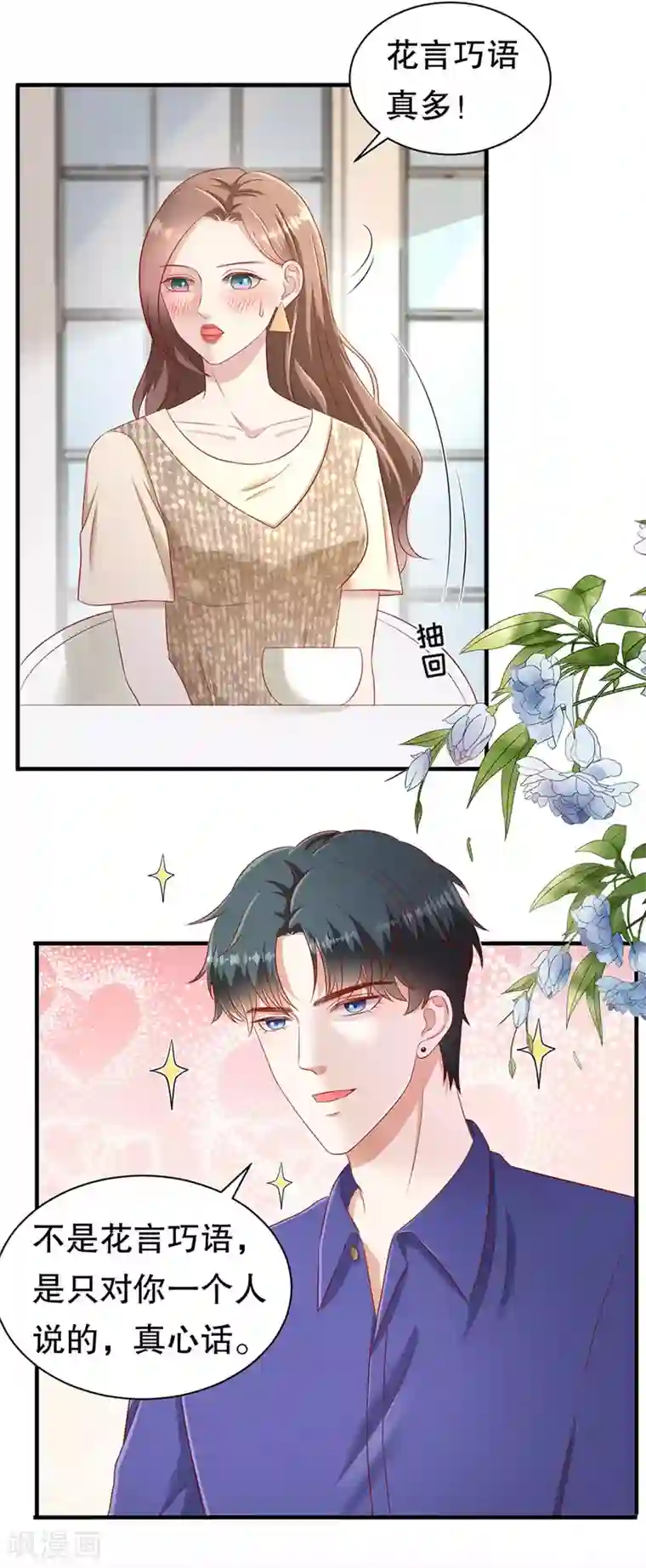 豹系男友的千层套路第62话 一日三撩