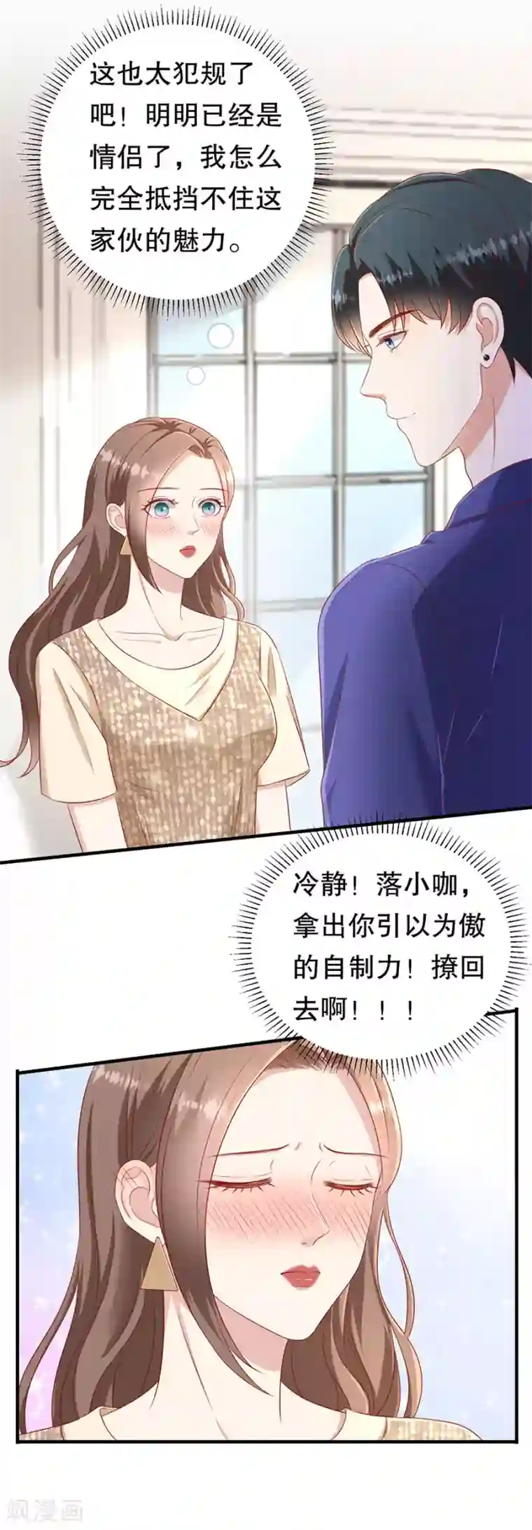 豹系男友的千层套路第62话 一日三撩