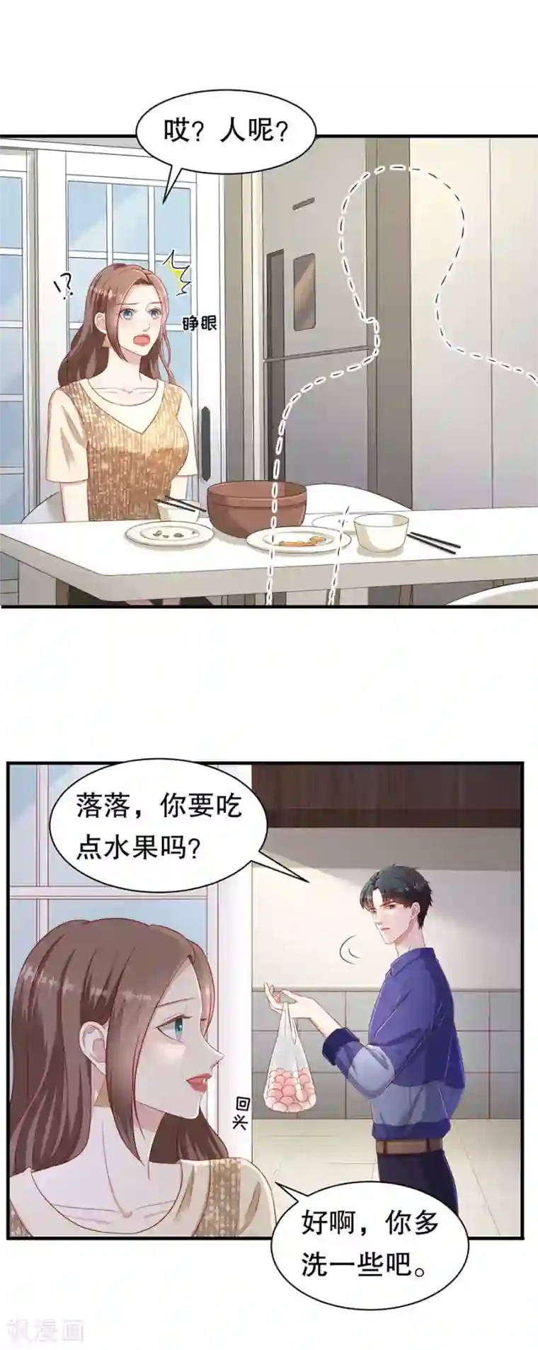 豹系男友的千层套路第62话 一日三撩