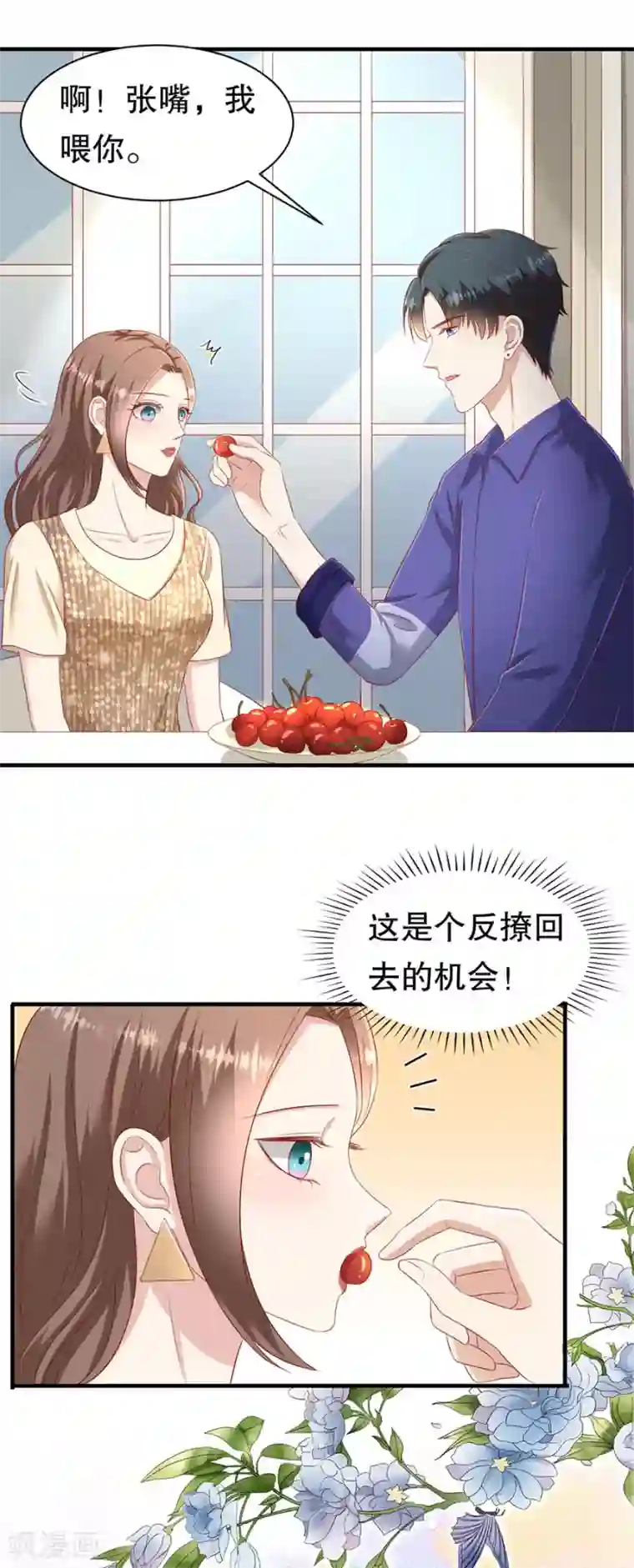 豹系男友的千层套路第62话 一日三撩