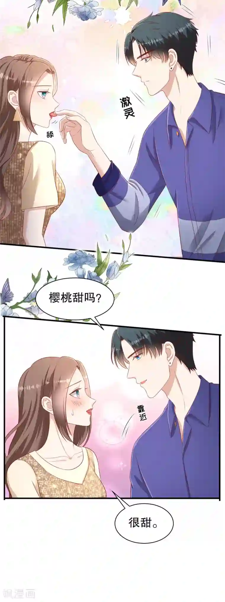 豹系男友的千层套路第62话 一日三撩