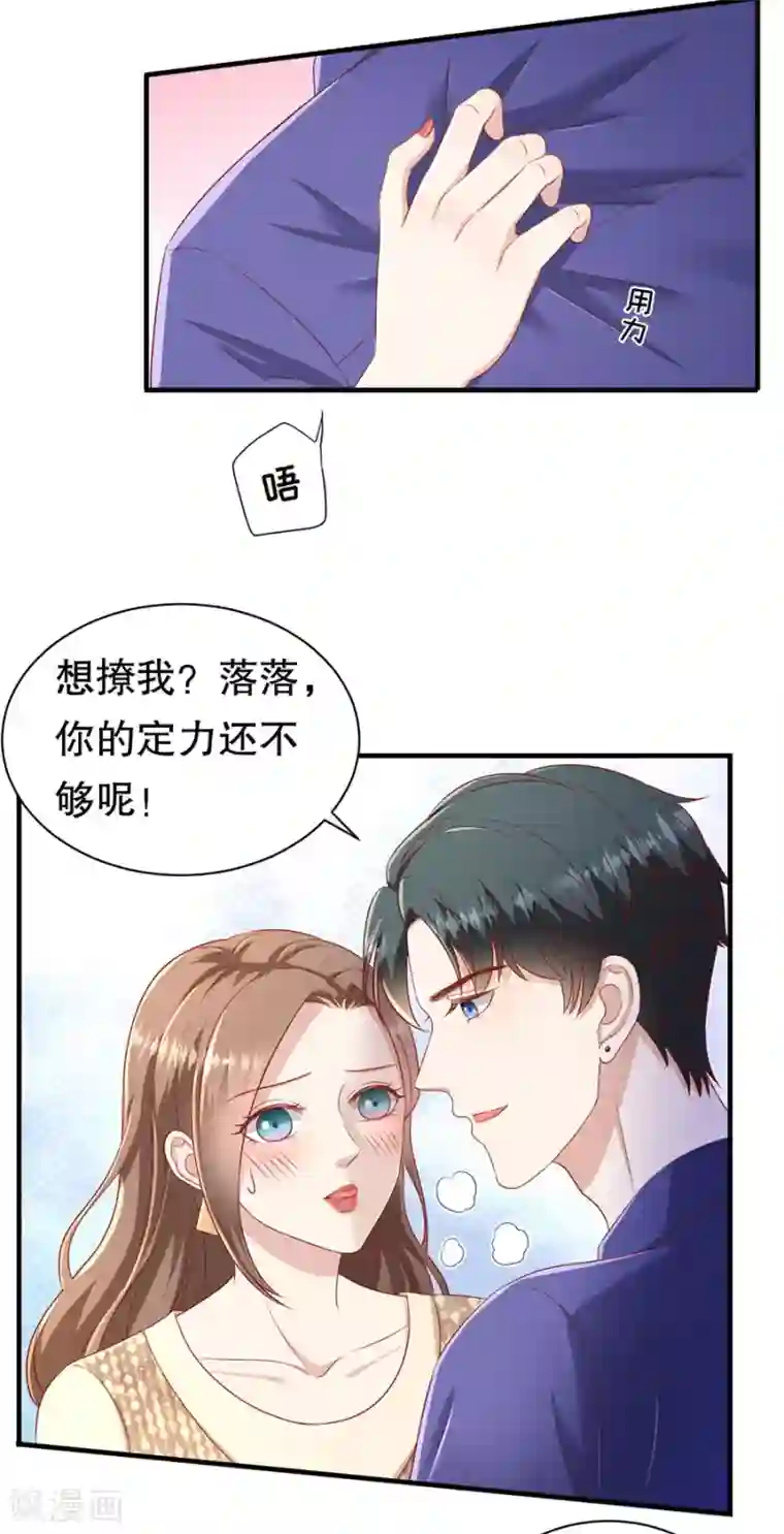 豹系男友的千层套路第62话 一日三撩