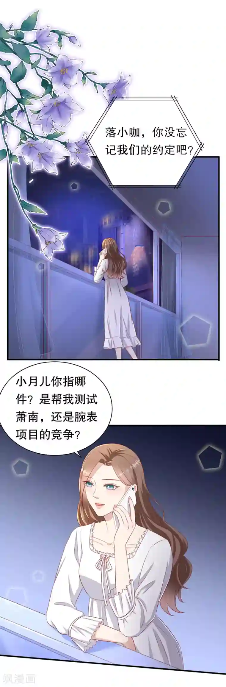 豹系男友的千层套路第62话 一日三撩