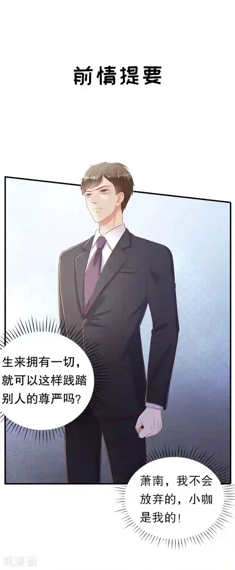 豹系男友的千层套路第62话 一日三撩