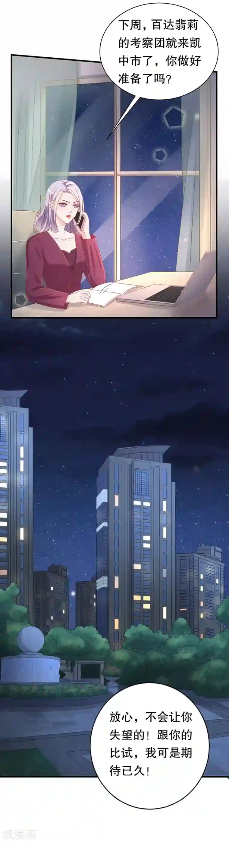 豹系男友的千层套路第62话 一日三撩