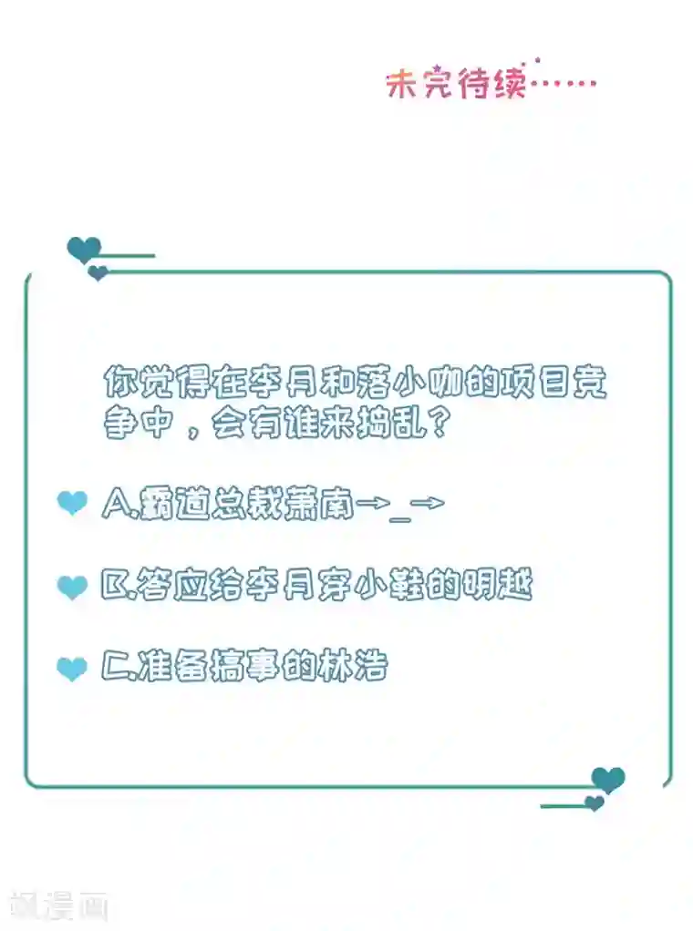 豹系男友的千层套路第62话 一日三撩