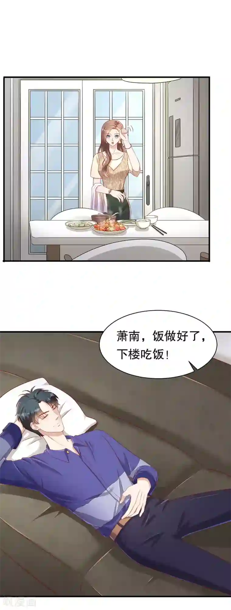 豹系男友的千层套路第62话 一日三撩