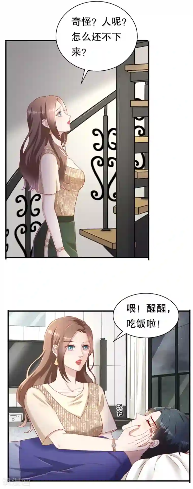 豹系男友的千层套路第62话 一日三撩