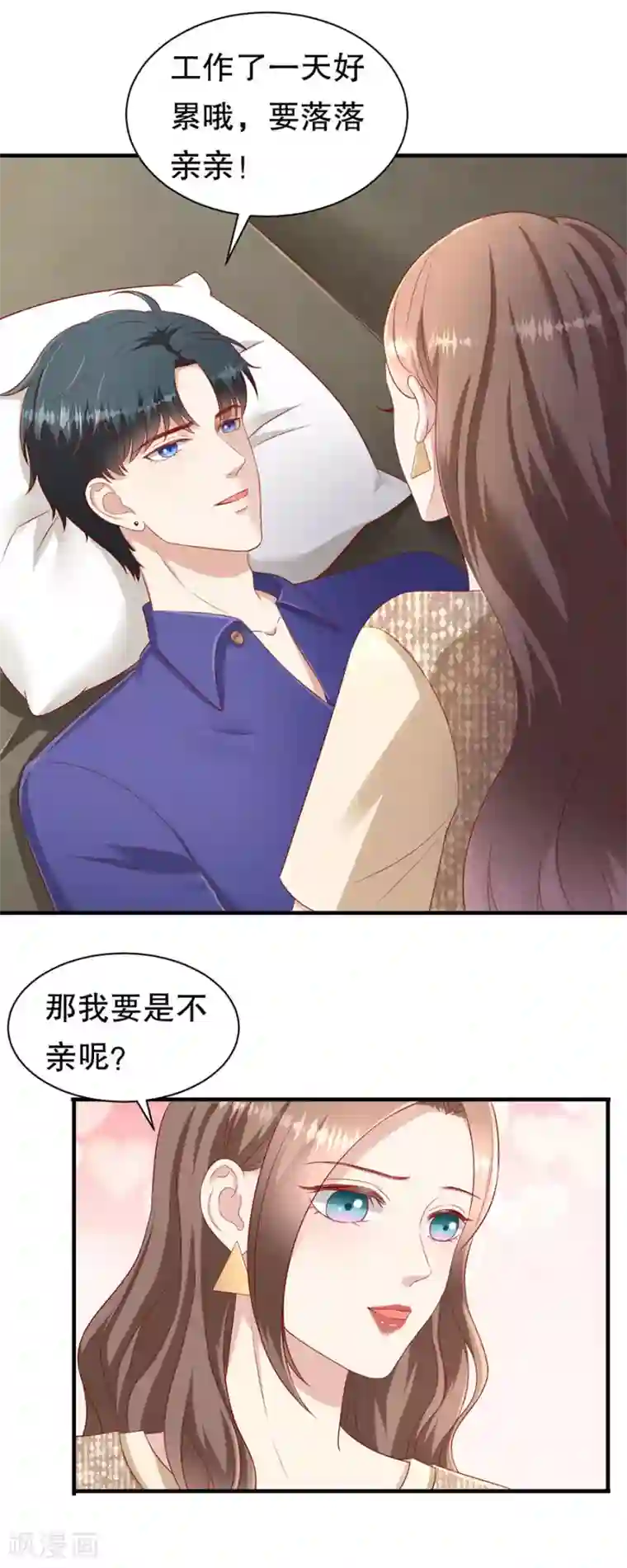 豹系男友的千层套路第62话 一日三撩