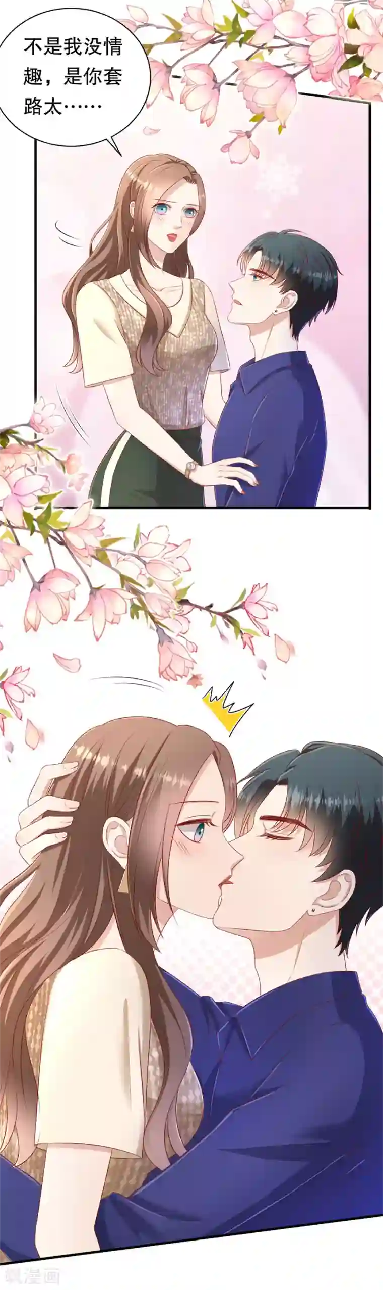 豹系男友的千层套路第62话 一日三撩