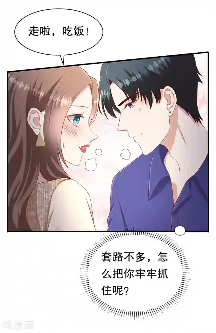 豹系男友的千层套路第62话 一日三撩