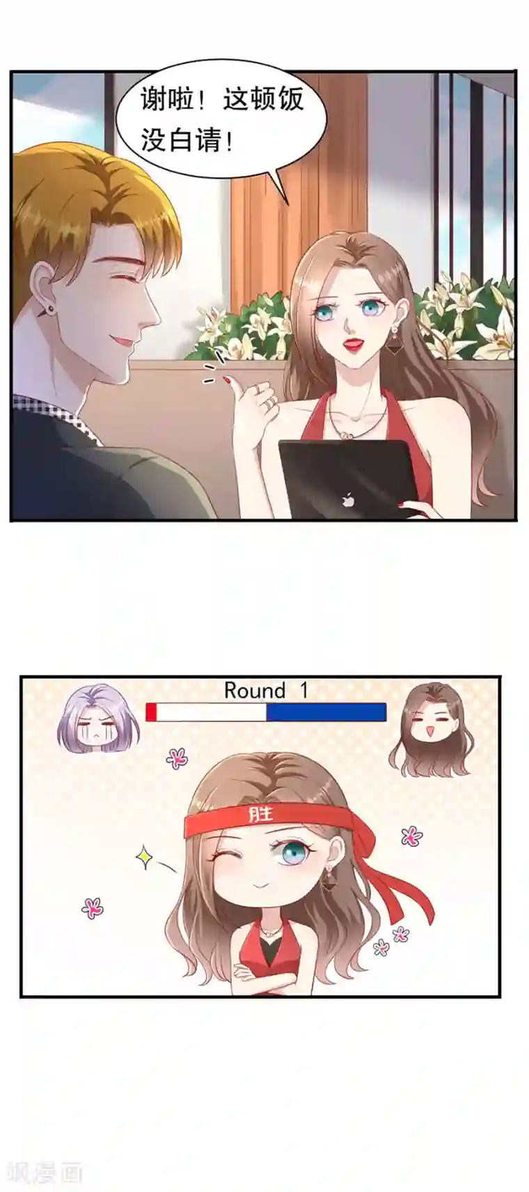 豹系男友的千层套路第63话 代理争夺战