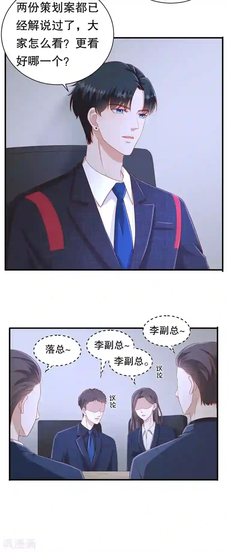 豹系男友的千层套路第63话 代理争夺战