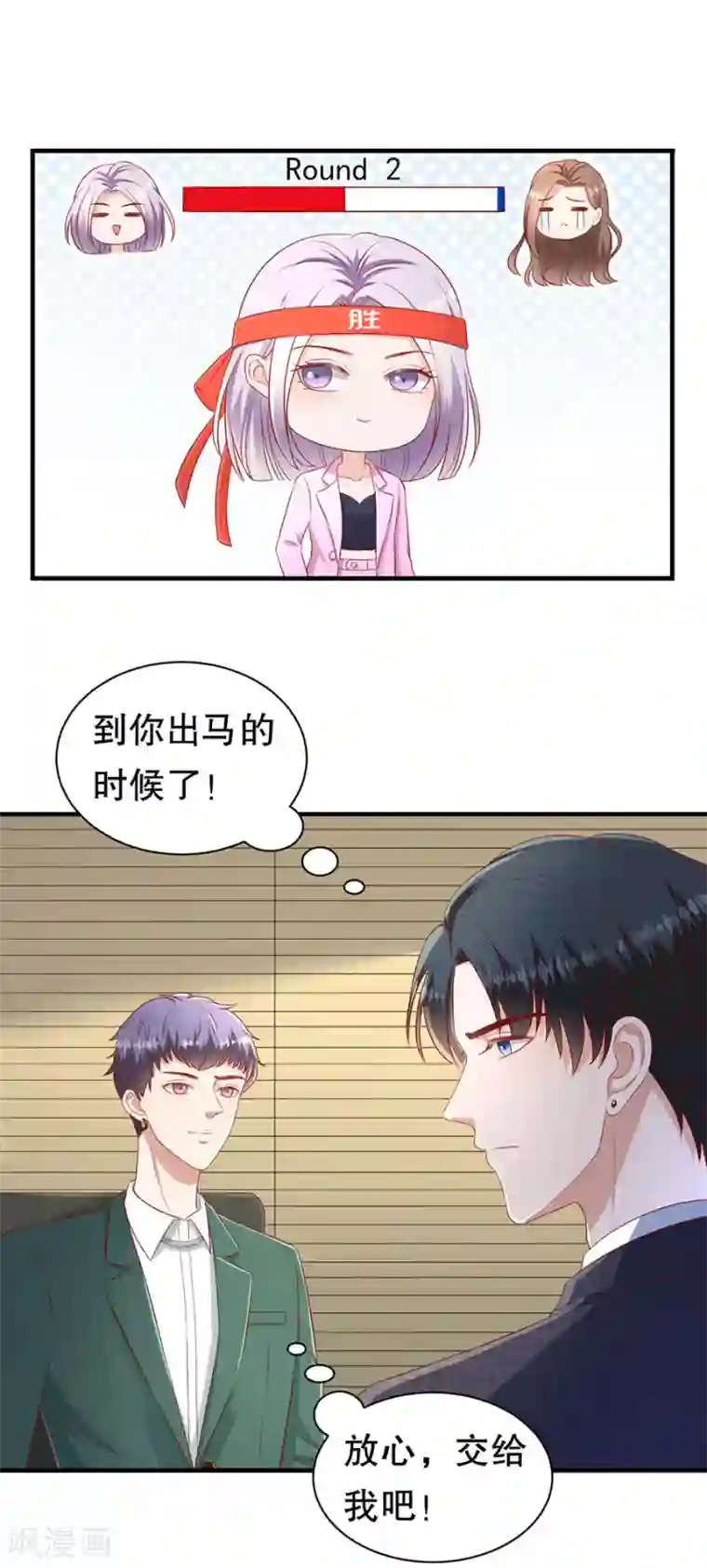 豹系男友的千层套路第63话 代理争夺战