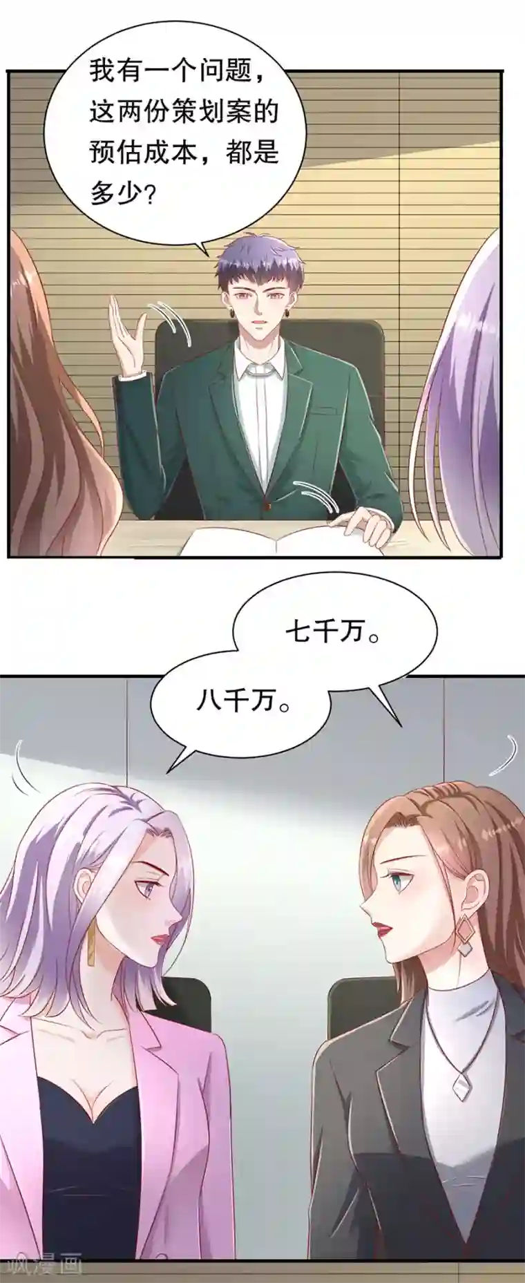 豹系男友的千层套路第63话 代理争夺战